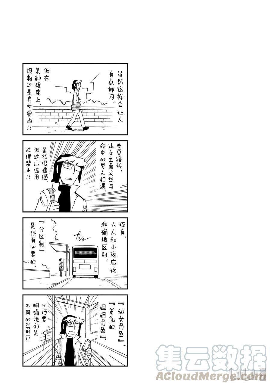 《超可动女孩1_6》16 知道太少是罪 知道太多是陷阱 第13页