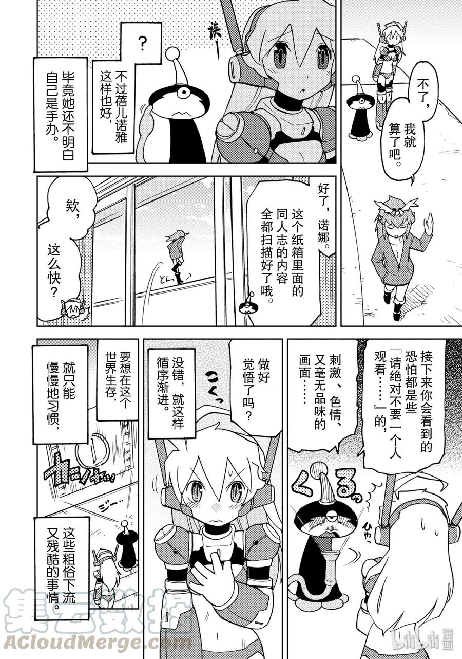 《超可动女孩1_6》16 知道太少是罪 知道太多是陷阱 第10页
