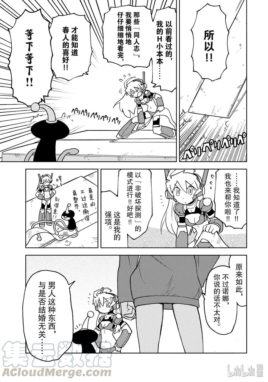 《超可动女孩1_6》16 知道太少是罪 知道太多是陷阱 第7页