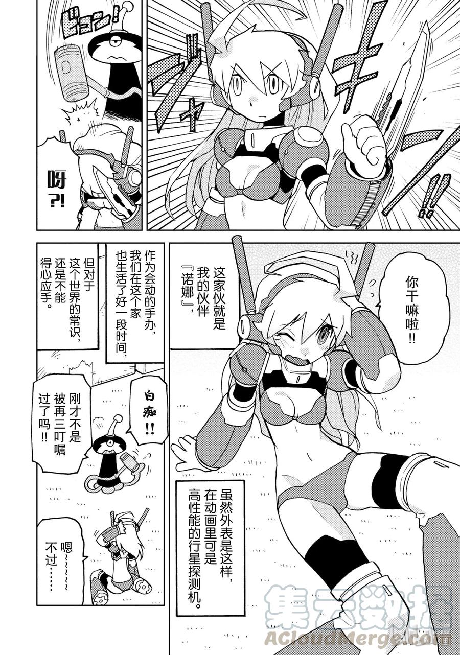 《超可动女孩1_6》16 知道太少是罪 知道太多是陷阱 第4页