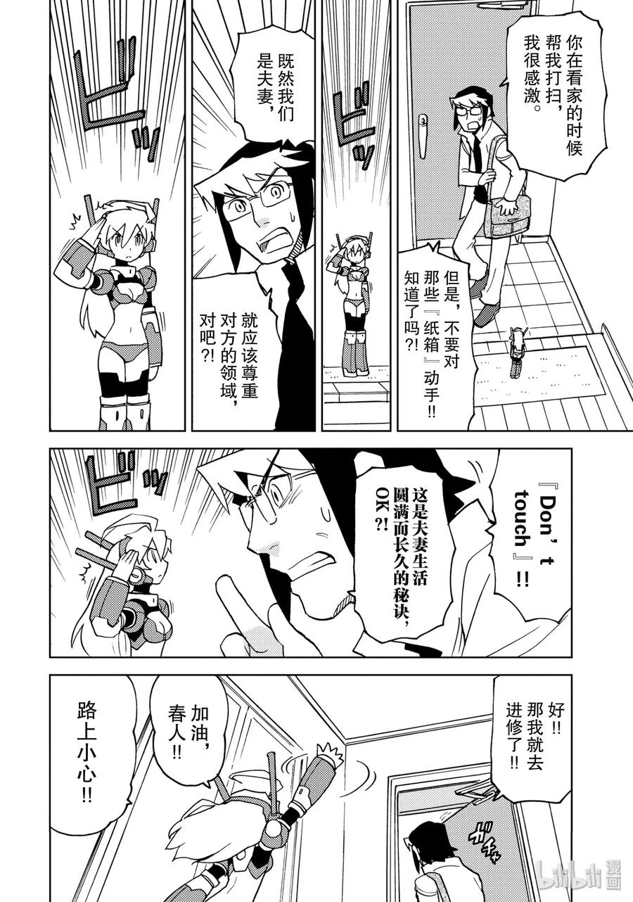 《超可动女孩1_6》16 知道太少是罪 知道太多是陷阱 第2页