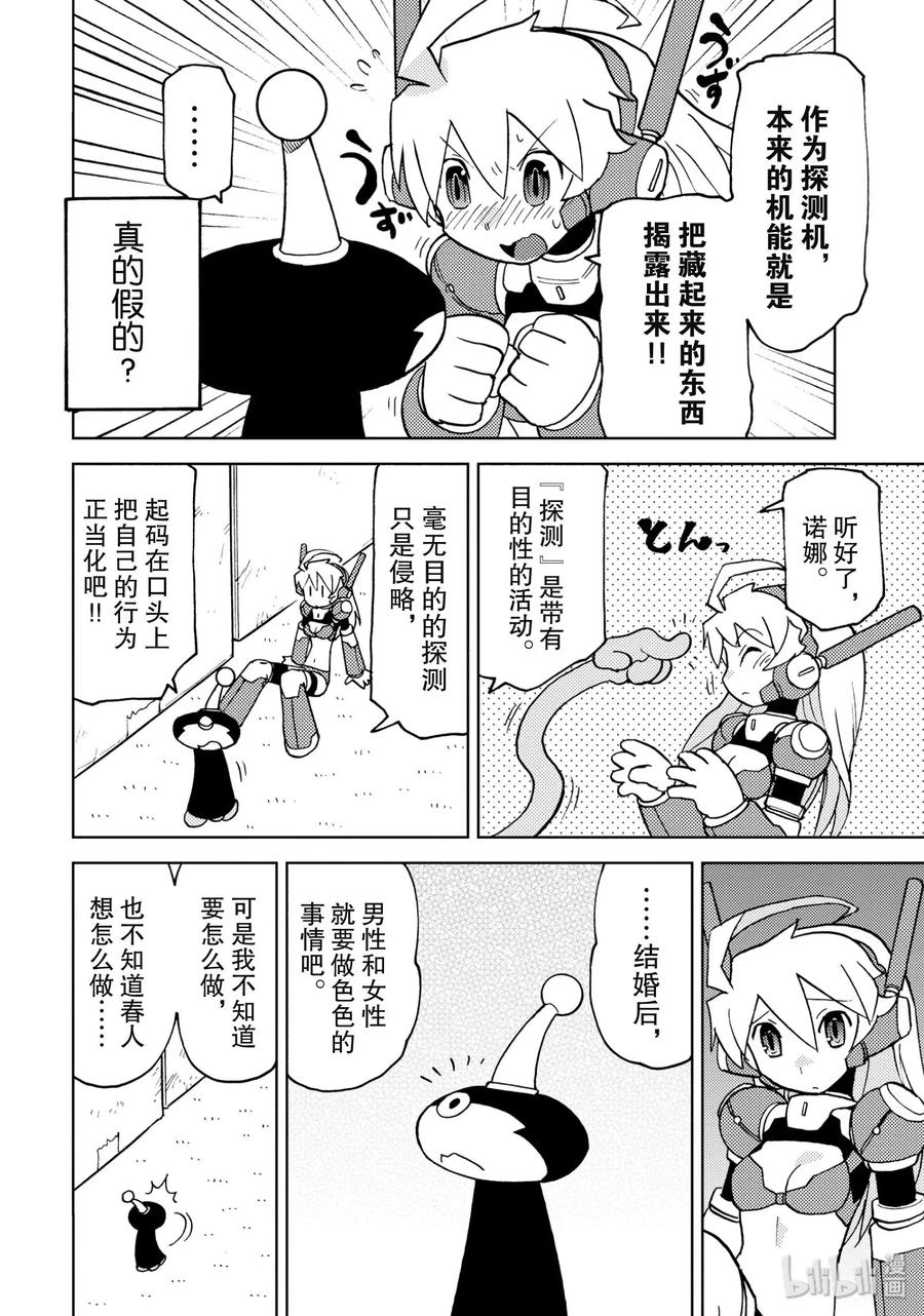 《超可动女孩1_6》16 知道太少是罪 知道太多是陷阱 第6页