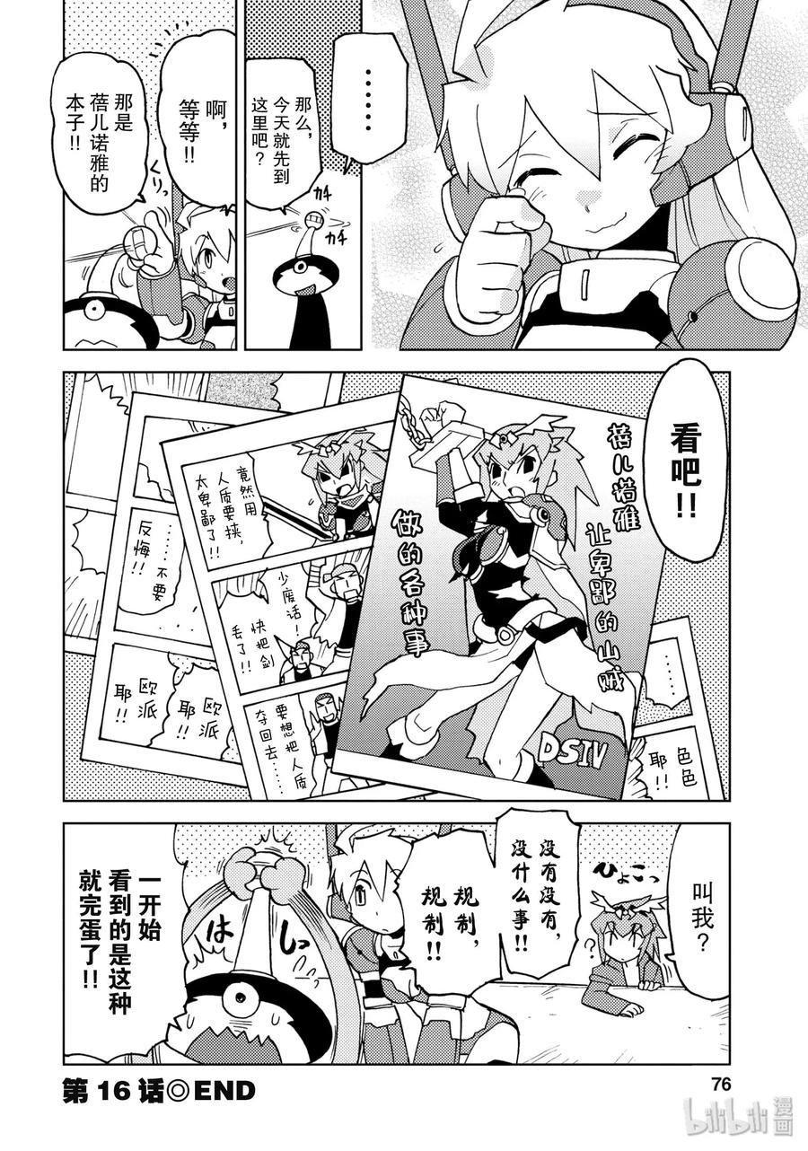 《超可动女孩1_6》16 知道太少是罪 知道太多是陷阱 第12页