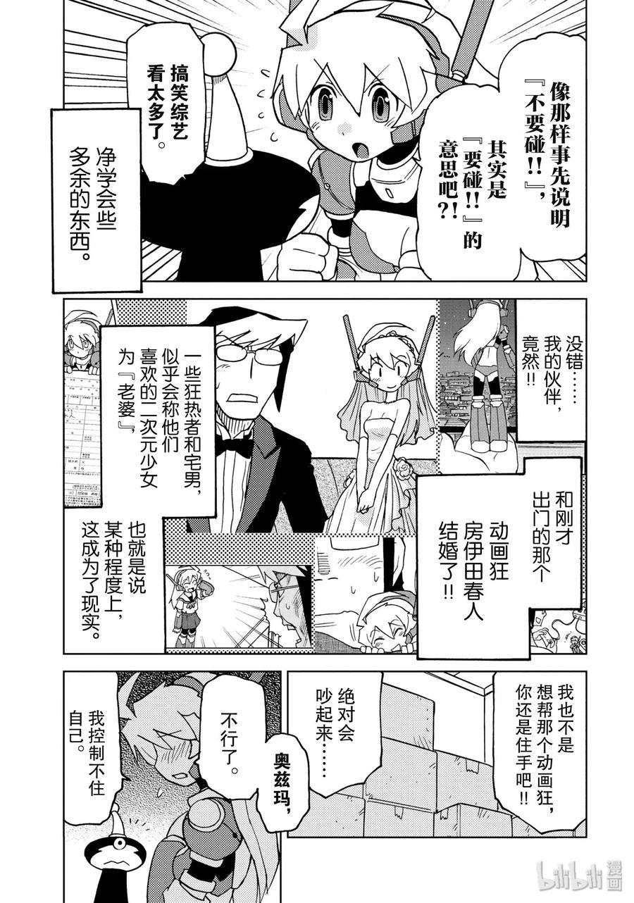 《超可动女孩1_6》16 知道太少是罪 知道太多是陷阱 第5页