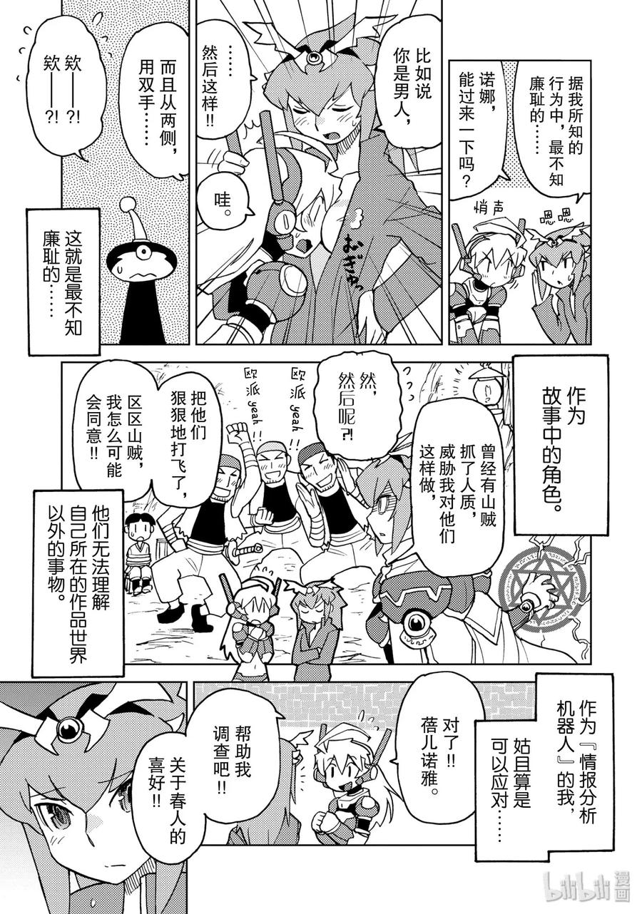 《超可动女孩1_6》16 知道太少是罪 知道太多是陷阱 第9页