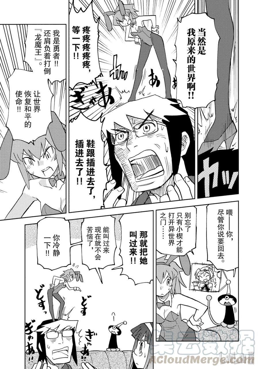 《超可动女孩1_6》17 回去之前再来一局 第5页