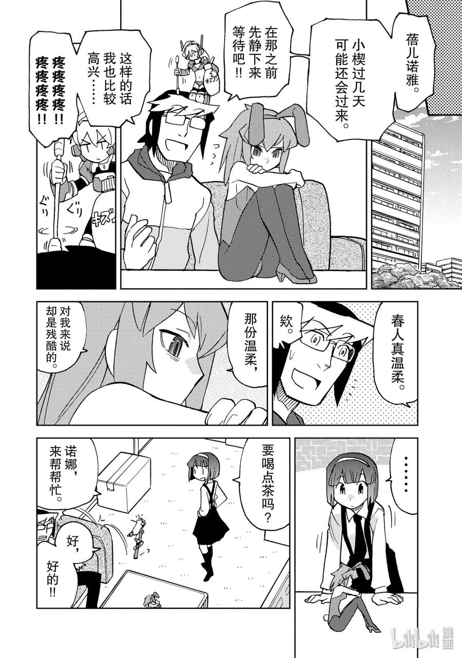 《超可动女孩1_6》17 回去之前再来一局 第6页