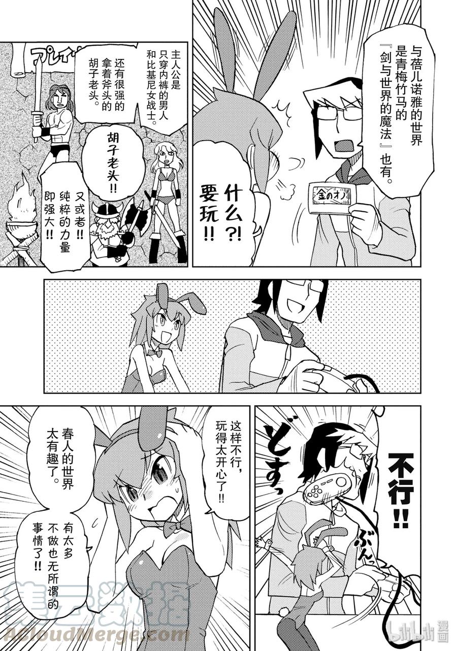 《超可动女孩1_6》17 回去之前再来一局 第9页