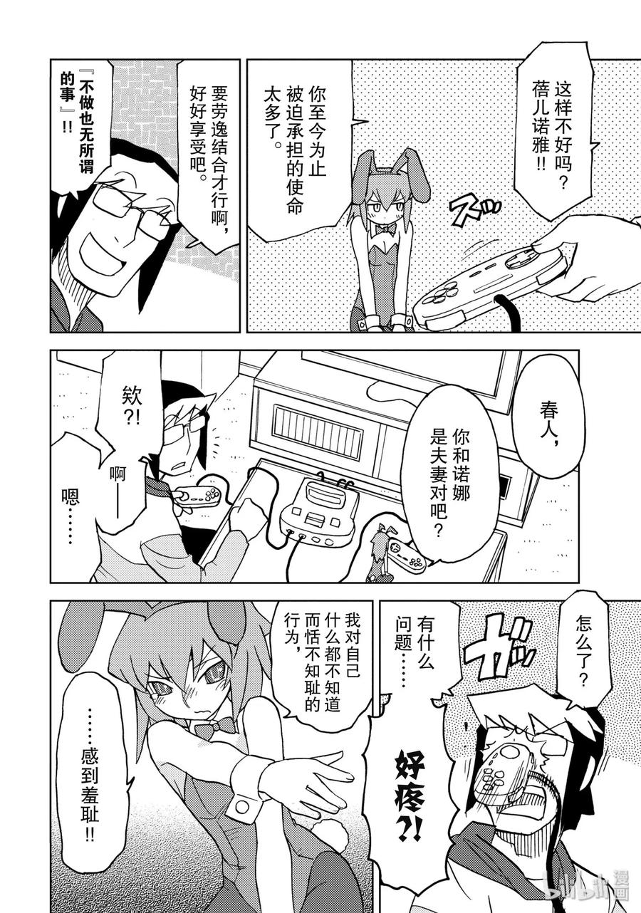 《超可动女孩1_6》17 回去之前再来一局 第10页