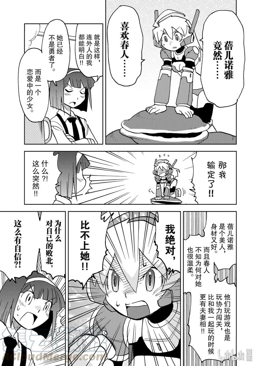 《超可动女孩1_6》17 回去之前再来一局 第11页