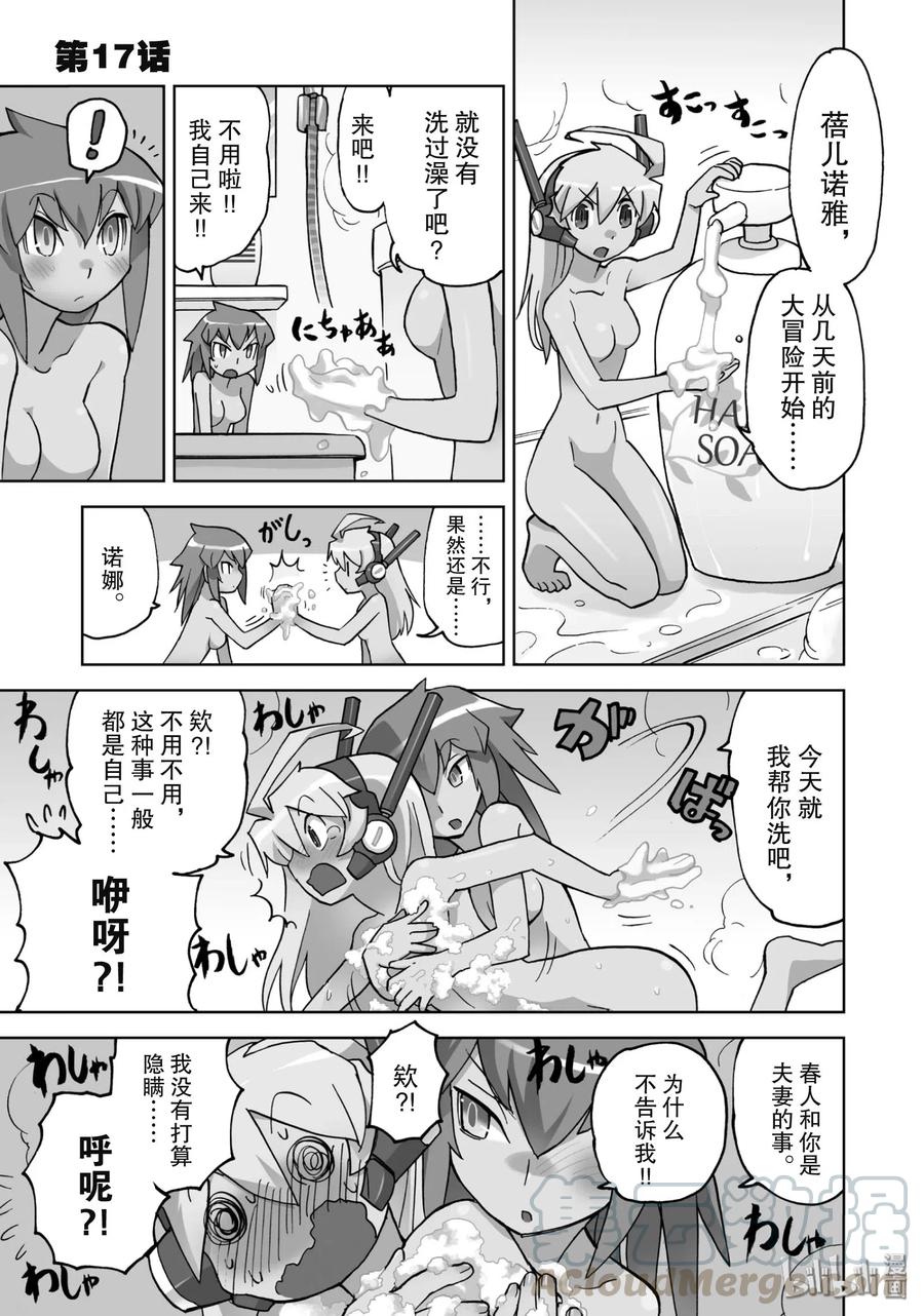 《超可动女孩1_6》17 回去之前再来一局 第1页