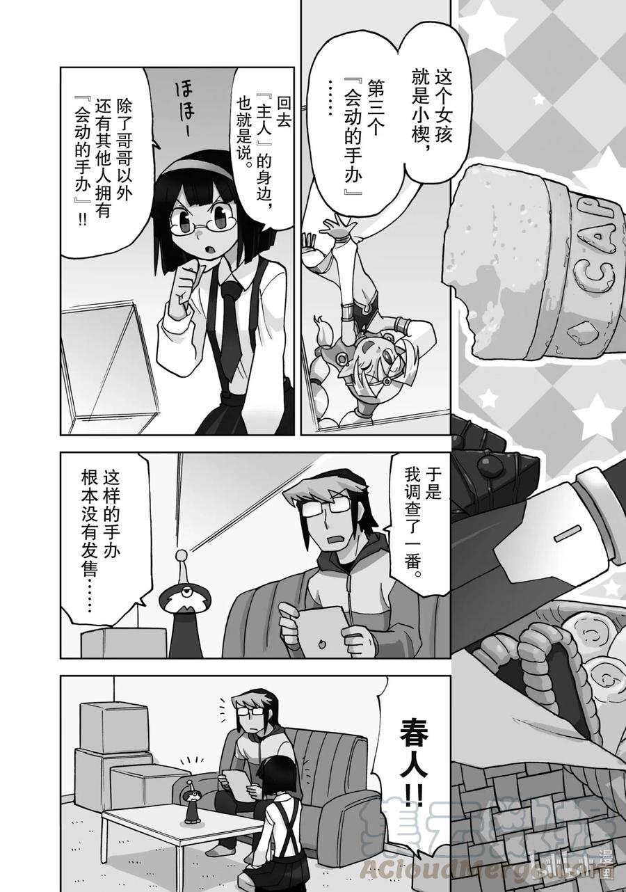 《超可动女孩1_6》17 回去之前再来一局 第3页