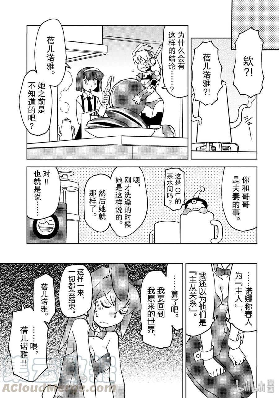 《超可动女孩1_6》17 回去之前再来一局 第7页