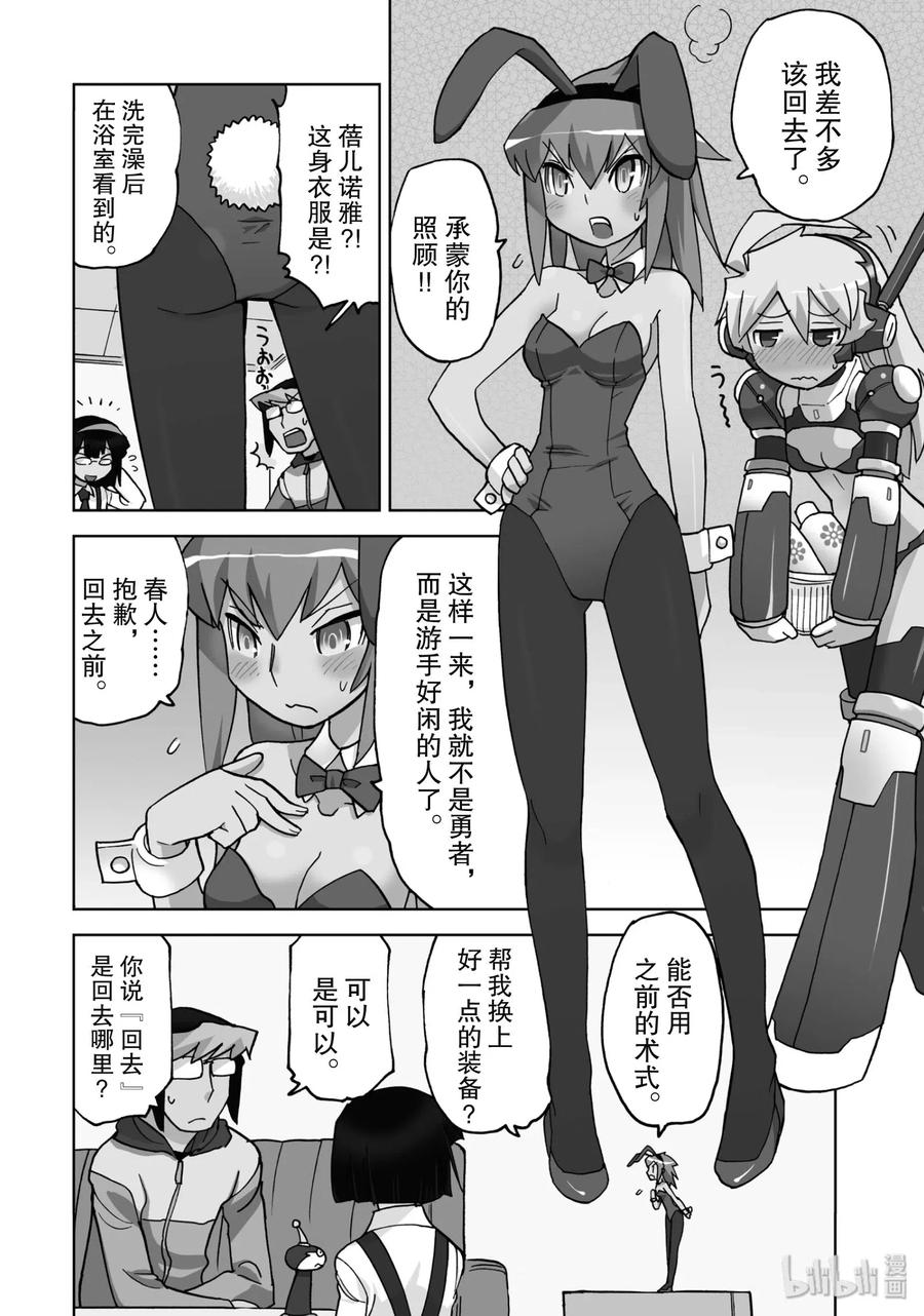 《超可动女孩1_6》17 回去之前再来一局 第4页