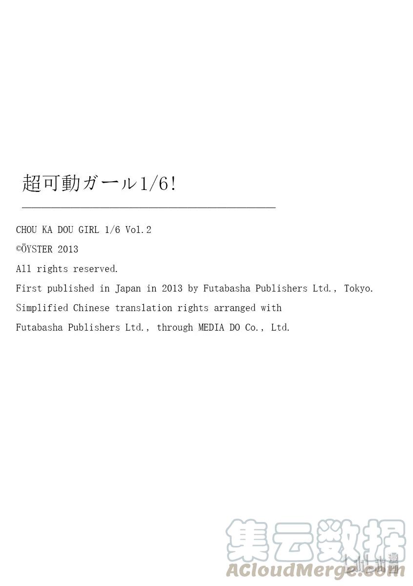 《超可动女孩1_6》17 回去之前再来一局 第13页