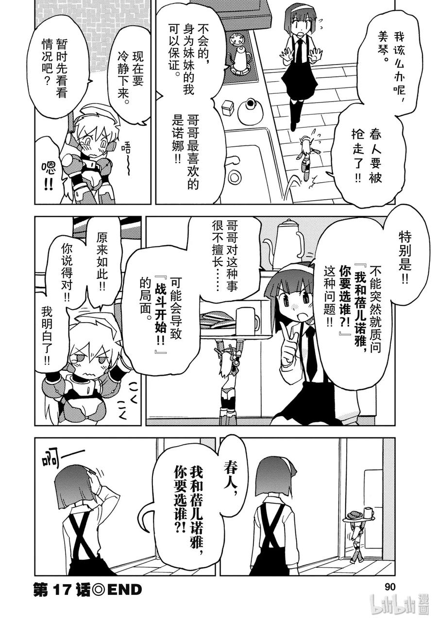 《超可动女孩1_6》17 回去之前再来一局 第12页