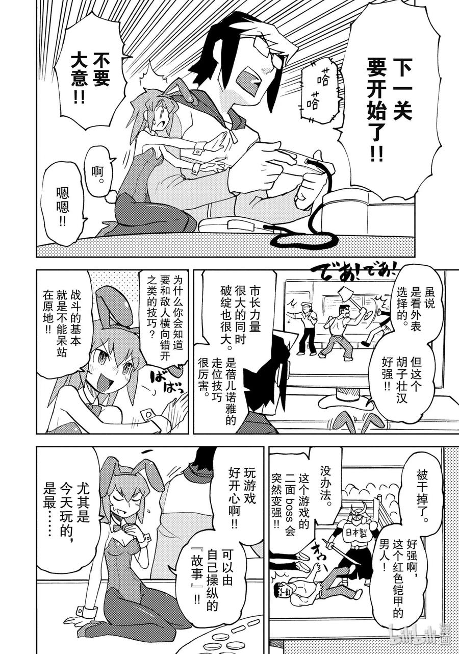 《超可动女孩1_6》17 回去之前再来一局 第8页
