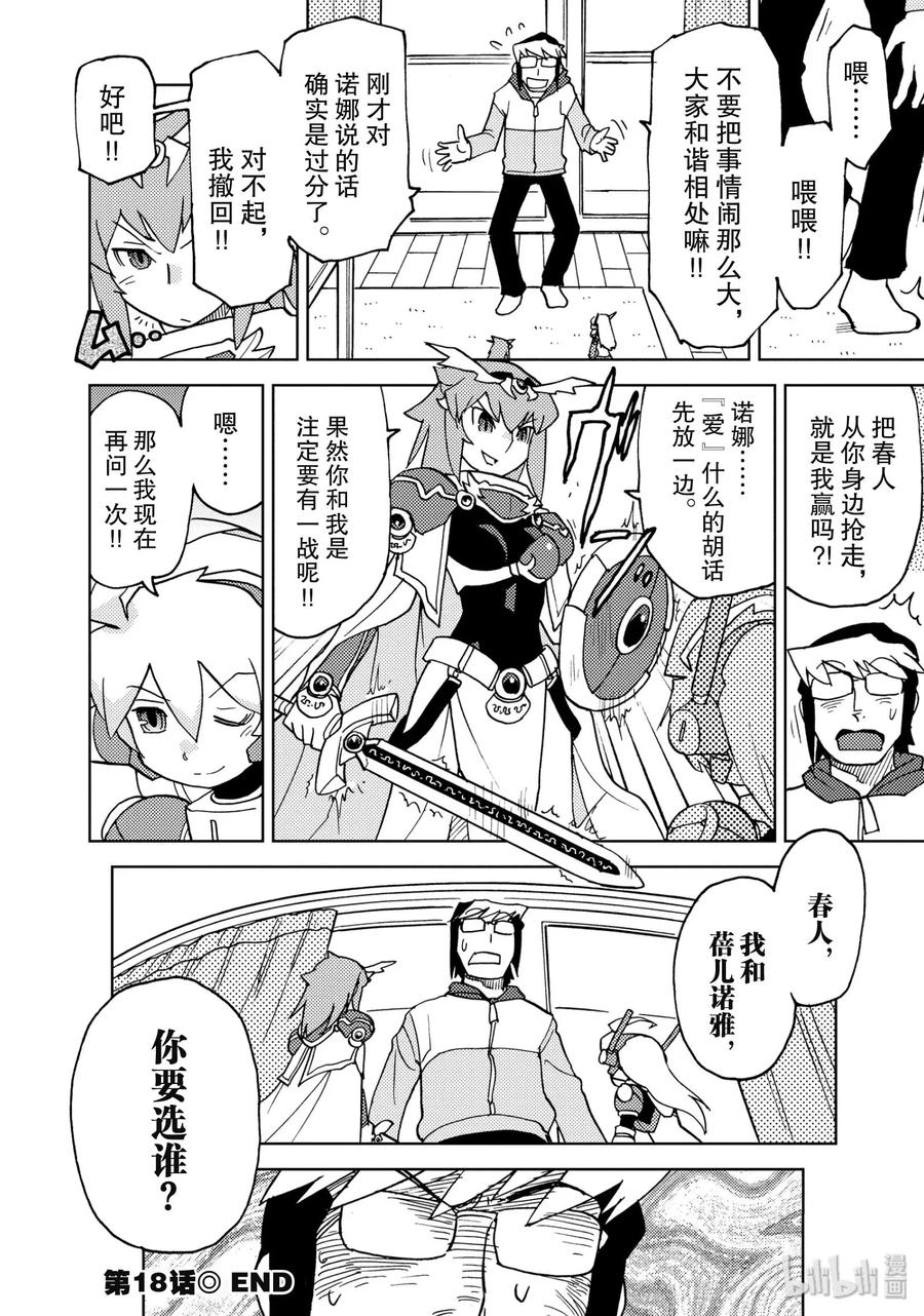 《超可动女孩1_6》18 即便爱着，即便爱着 第12页