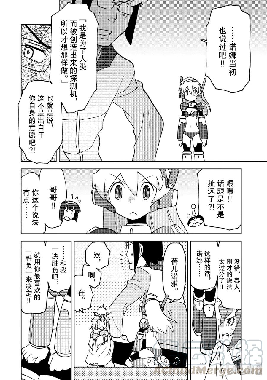 《超可动女孩1_6》18 即便爱着，即便爱着 第10页
