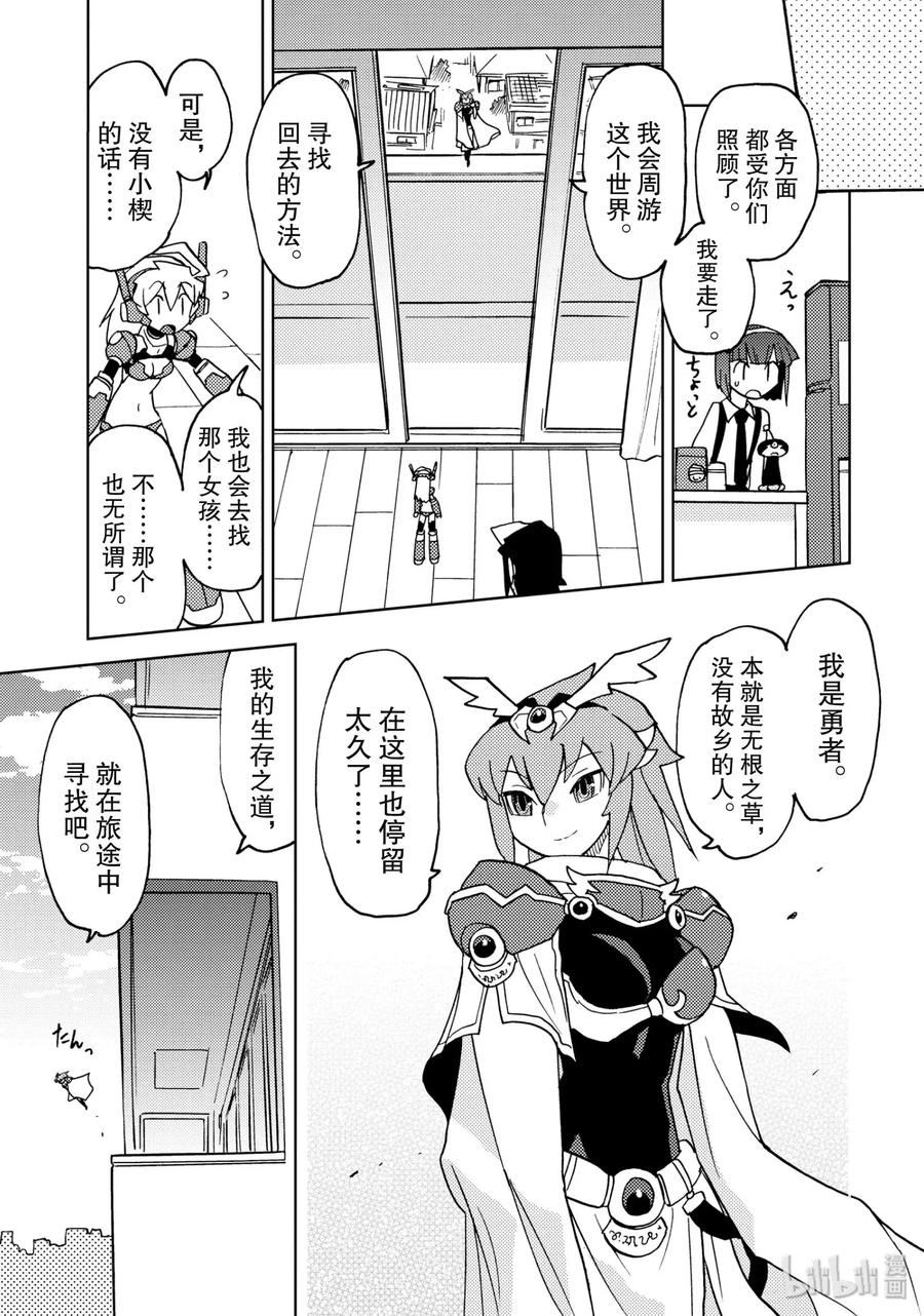 《超可动女孩1_6》18 即便爱着，即便爱着 第5页