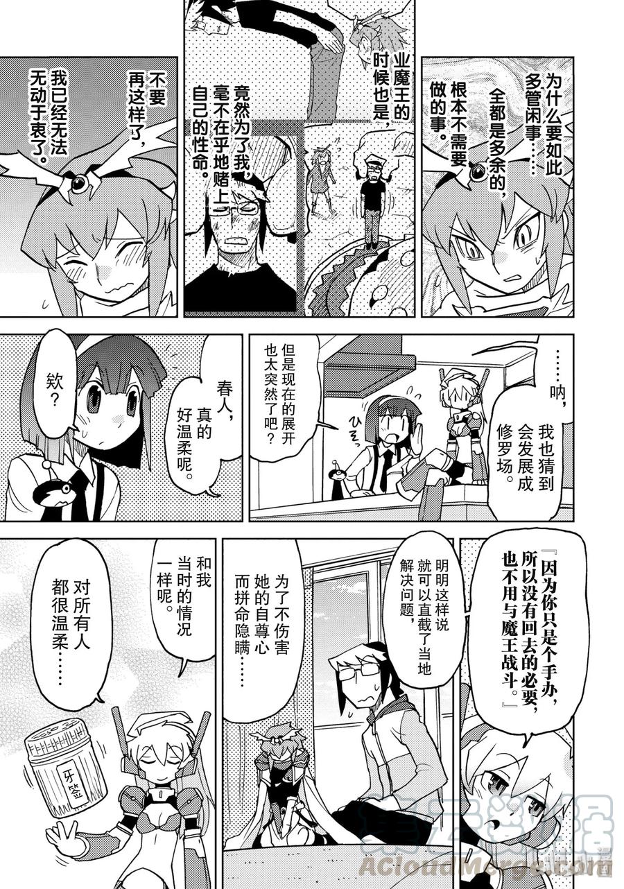 《超可动女孩1_6》18 即便爱着，即便爱着 第7页