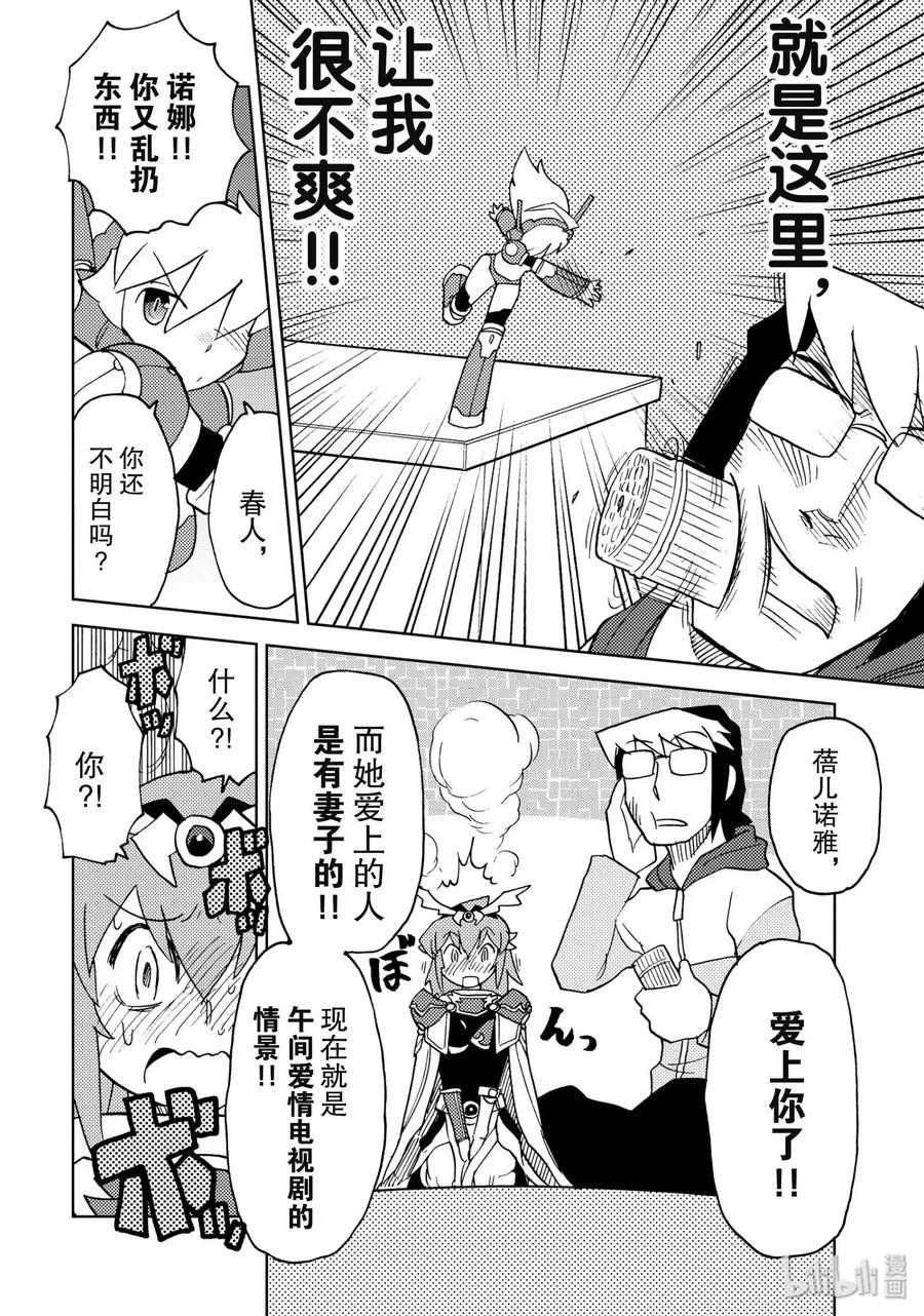 《超可动女孩1_6》18 即便爱着，即便爱着 第8页