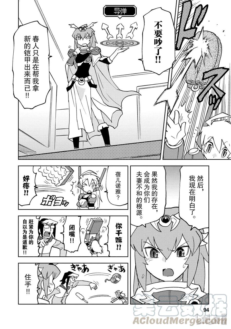 《超可动女孩1_6》18 即便爱着，即便爱着 第4页