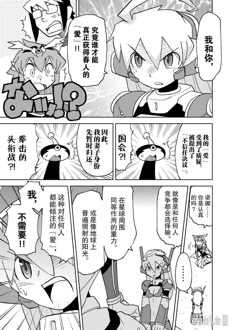《超可动女孩1_6》18 即便爱着，即便爱着 第11页