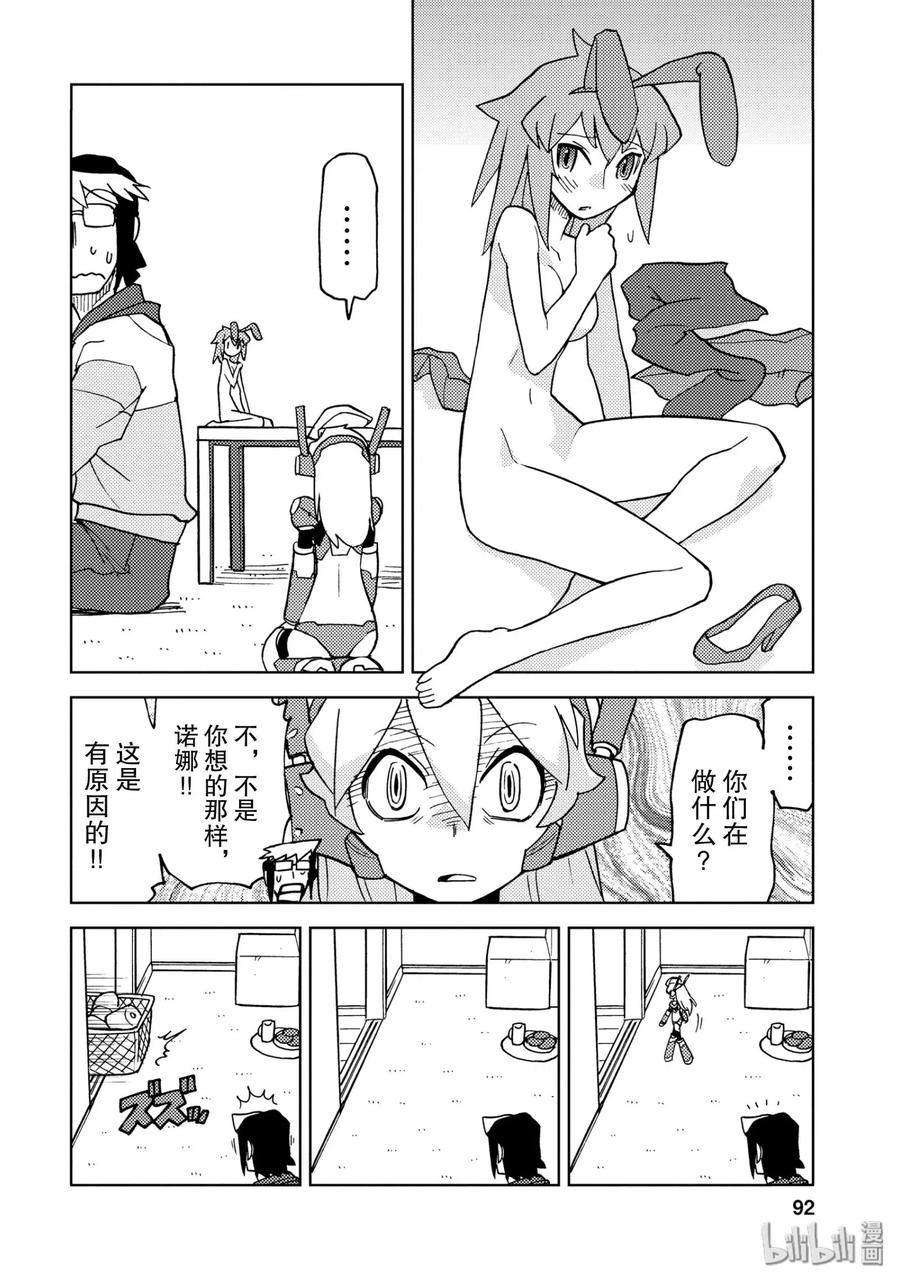 《超可动女孩1_6》18 即便爱着，即便爱着 第2页