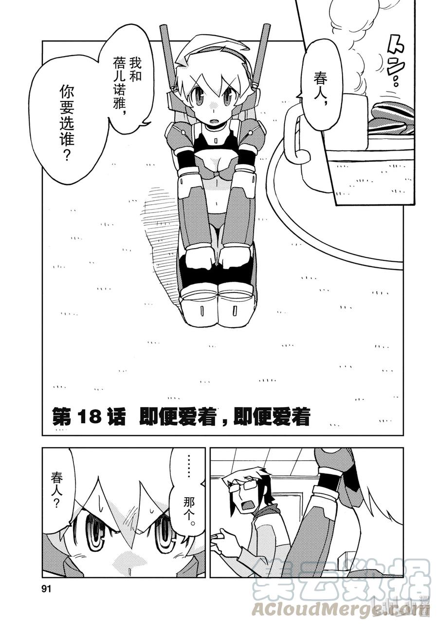 《超可动女孩1_6》18 即便爱着，即便爱着 第1页