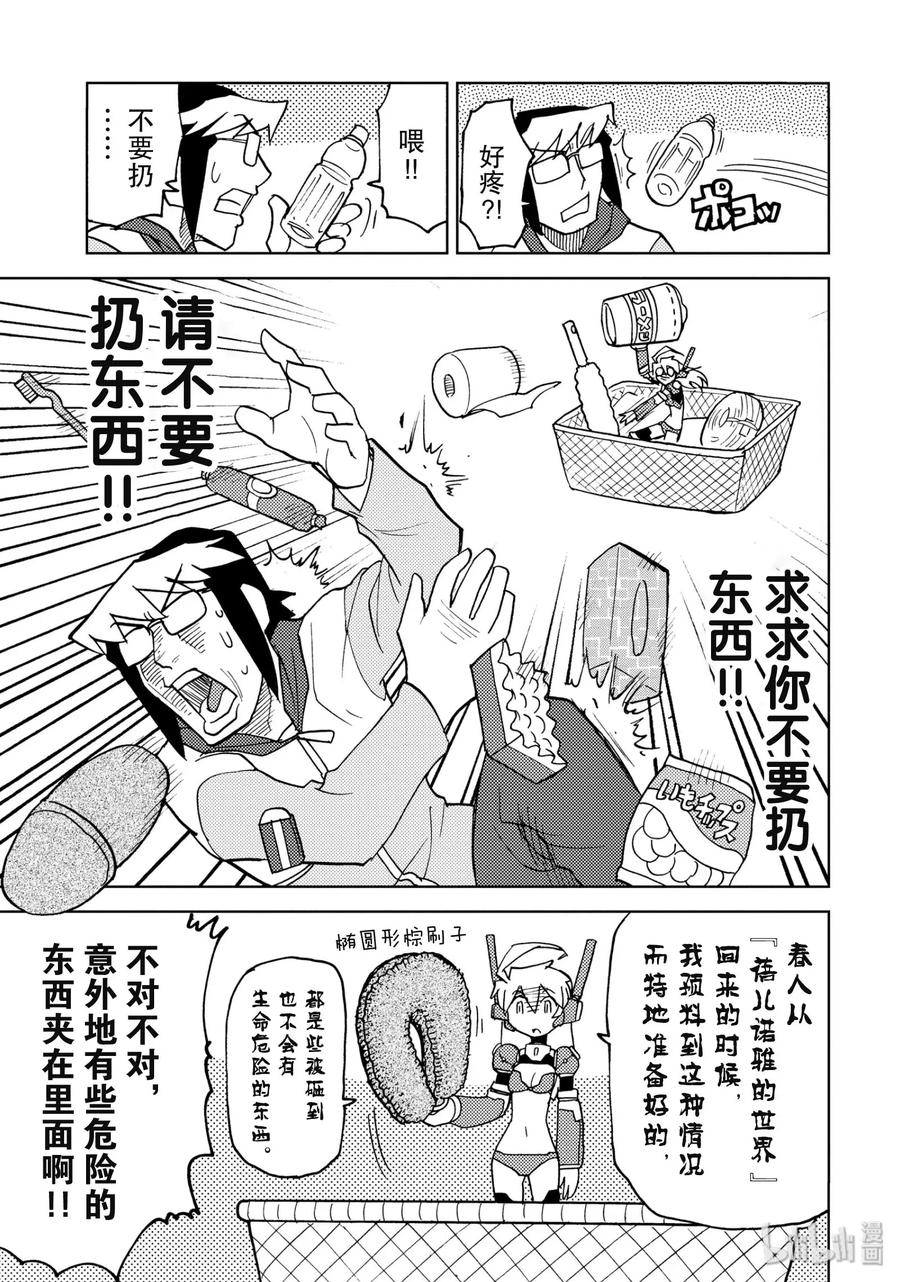 《超可动女孩1_6》18 即便爱着，即便爱着 第3页