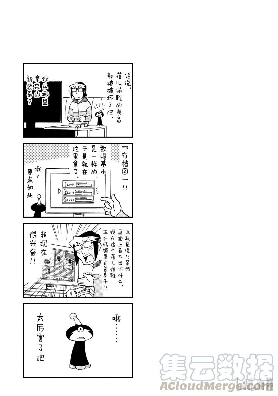 《超可动女孩1_6》18 即便爱着，即便爱着 第13页