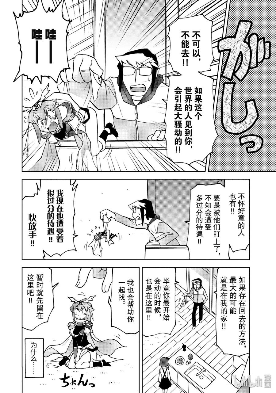 《超可动女孩1_6》18 即便爱着，即便爱着 第6页