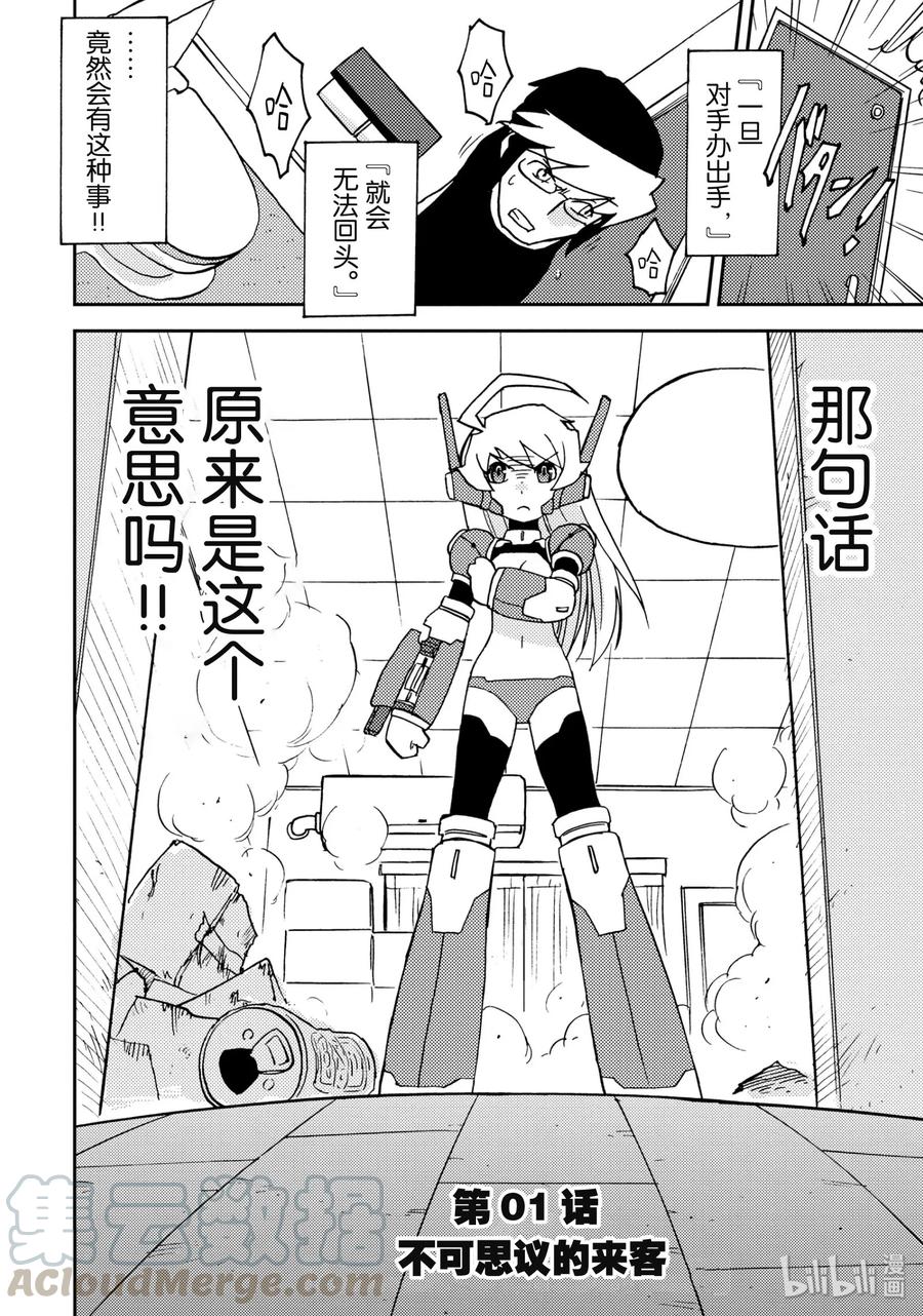 《超可动女孩1_6》01 不可思议的来客 第16页