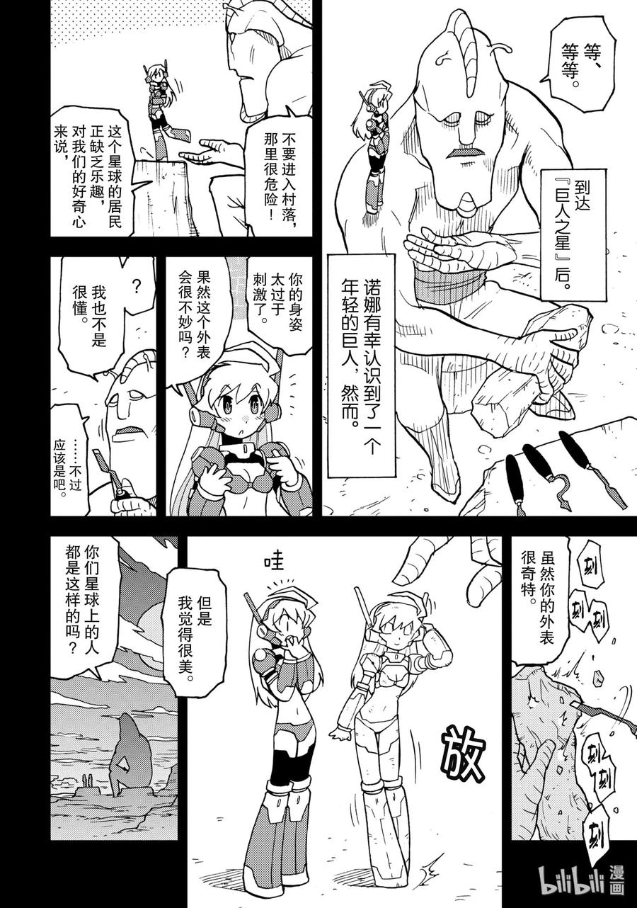 《超可动女孩1_6》01 不可思议的来客 第8页