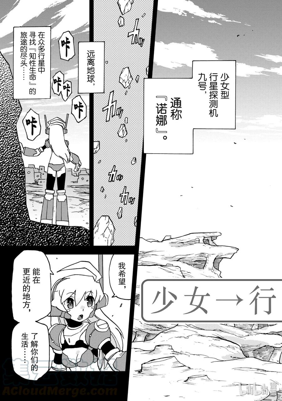 《超可动女孩1_6》01 不可思议的来客 第7页
