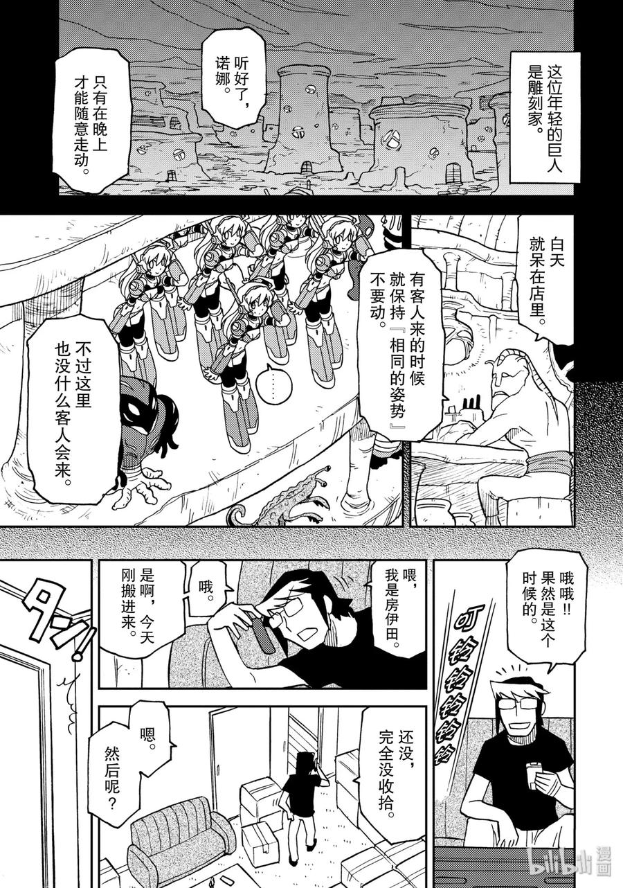 《超可动女孩1_6》01 不可思议的来客 第9页