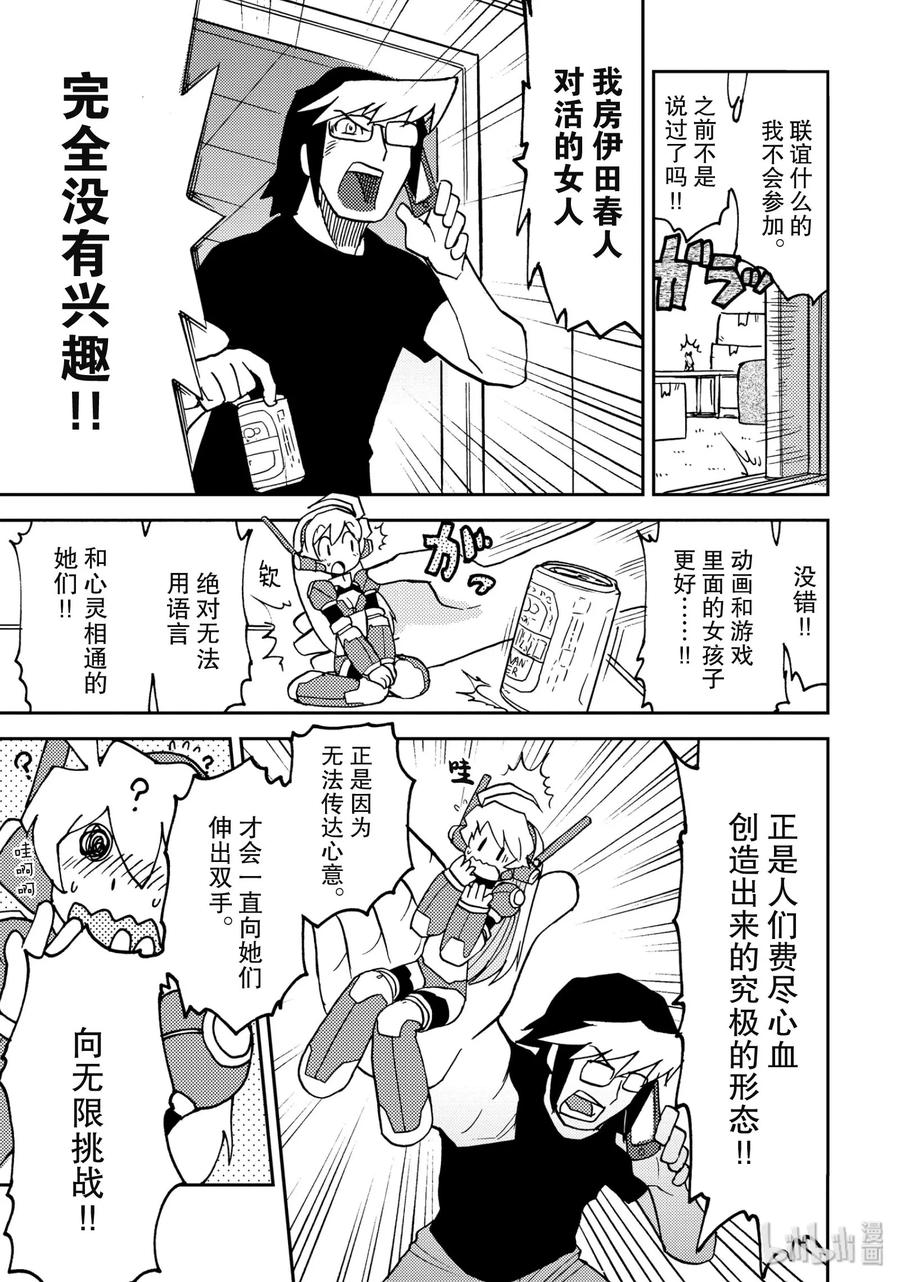 《超可动女孩1_6》01 不可思议的来客 第11页