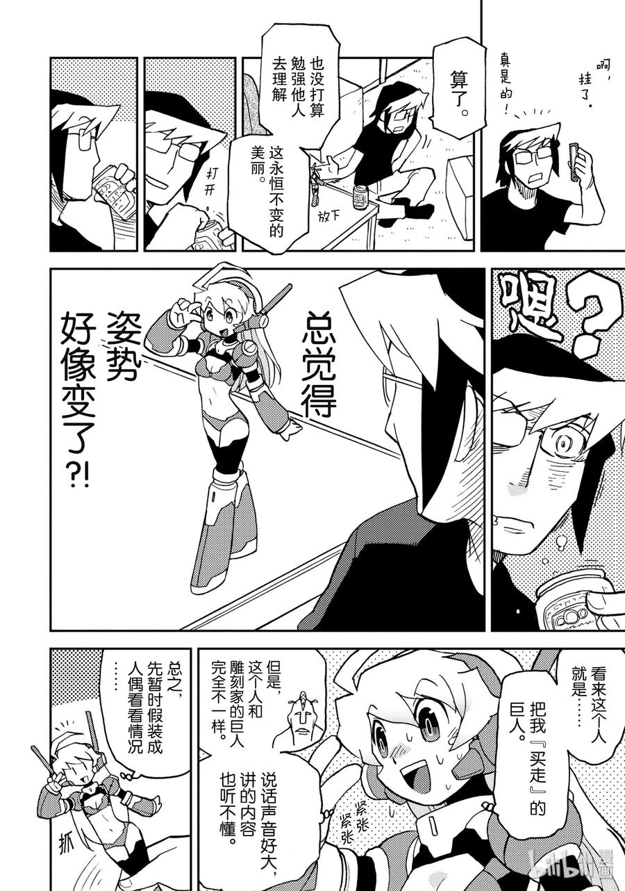《超可动女孩1_6》01 不可思议的来客 第12页