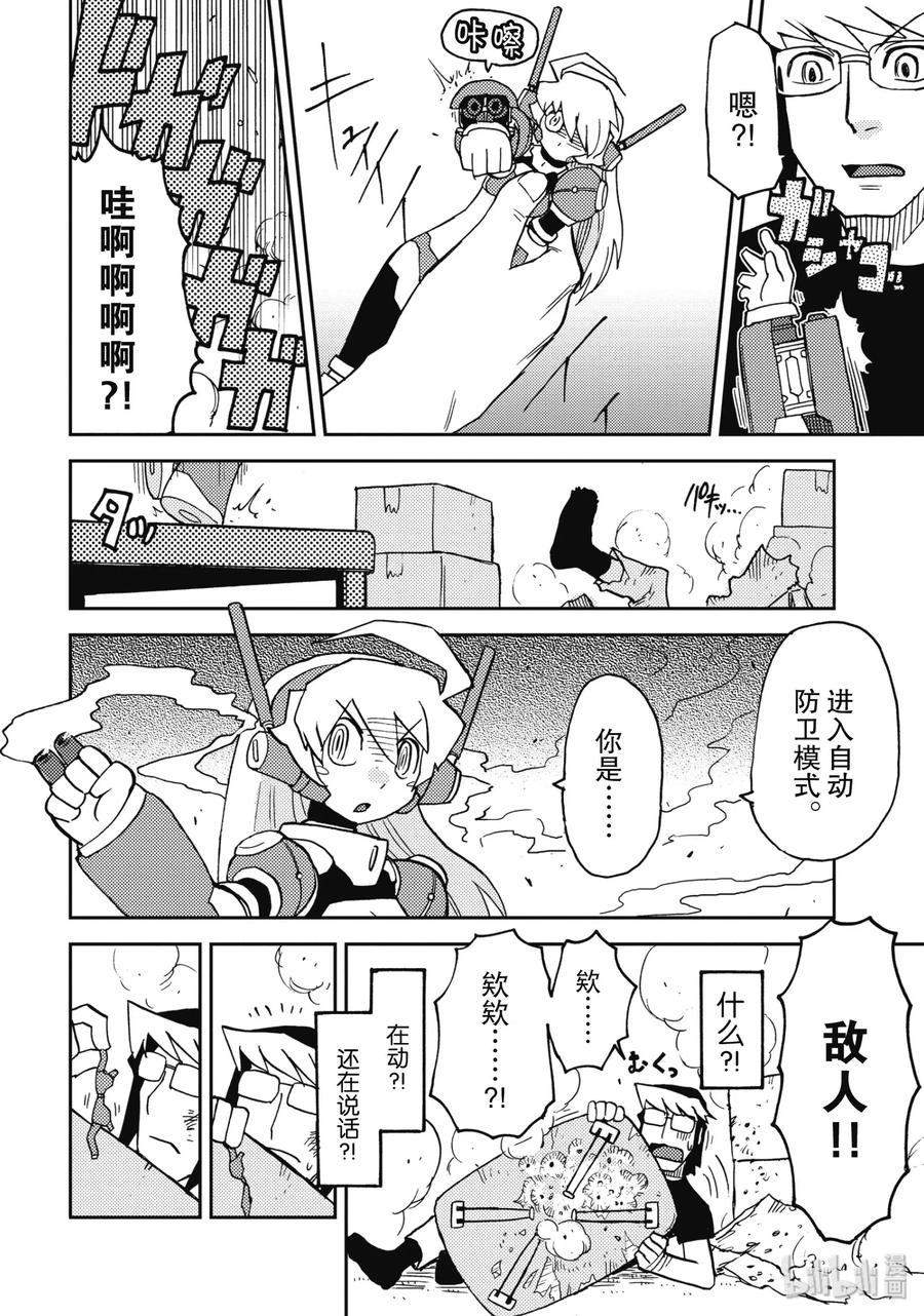 《超可动女孩1_6》01 不可思议的来客 第14页