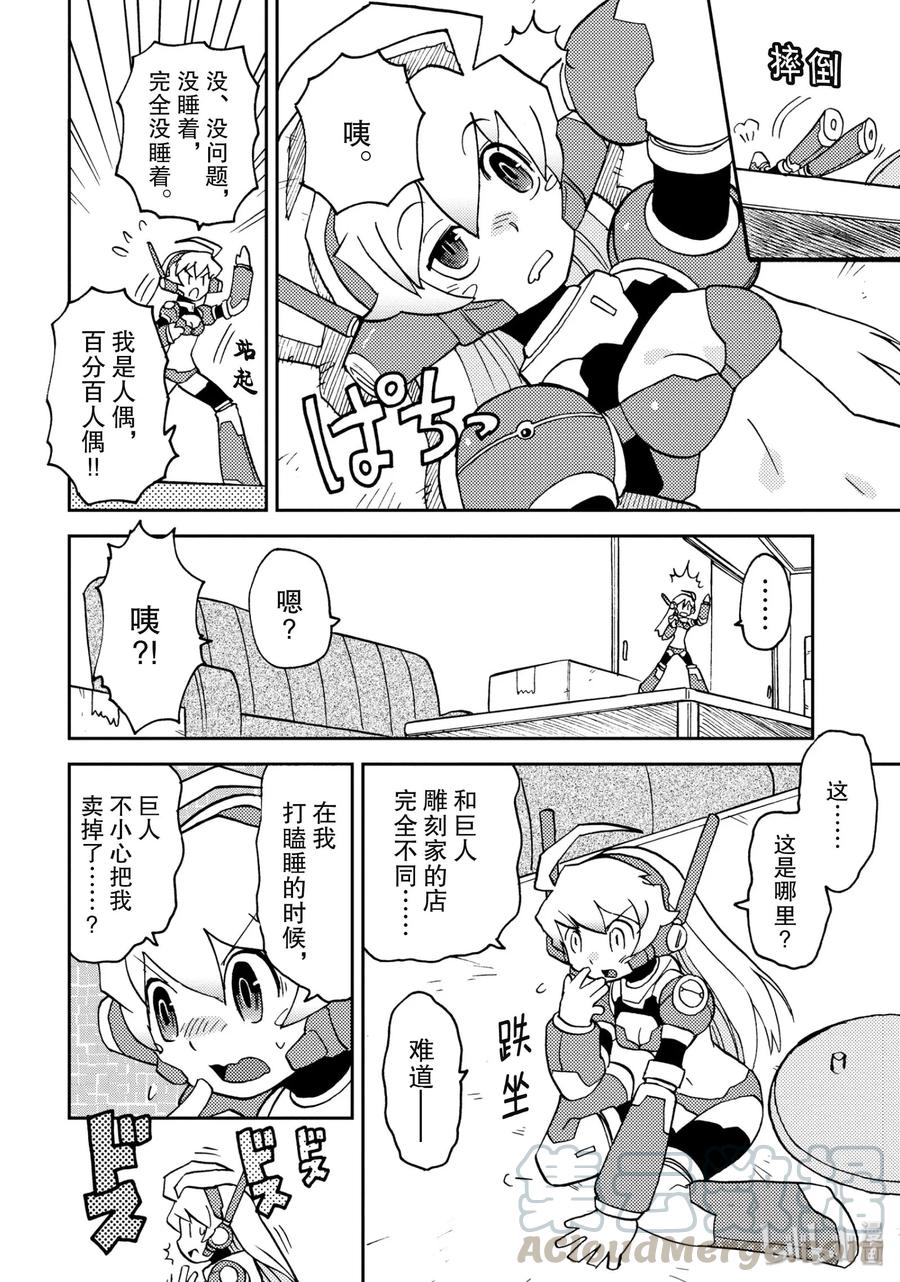 《超可动女孩1_6》01 不可思议的来客 第10页