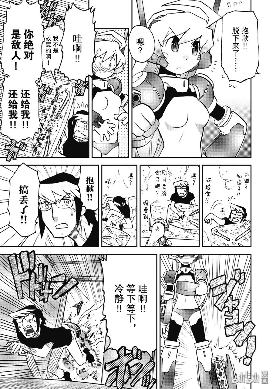 《超可动女孩1_6》01 不可思议的来客 第15页