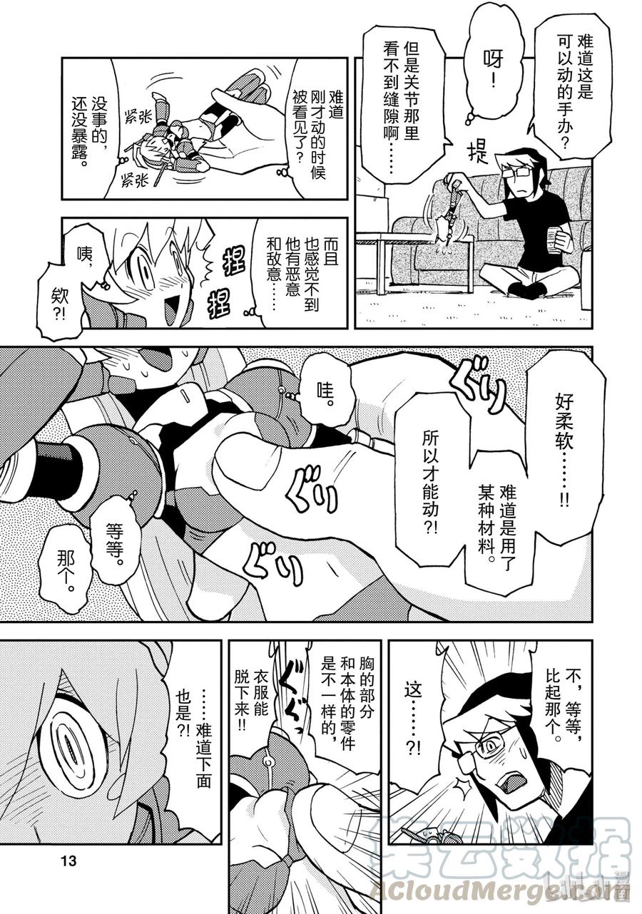 《超可动女孩1_6》01 不可思议的来客 第13页