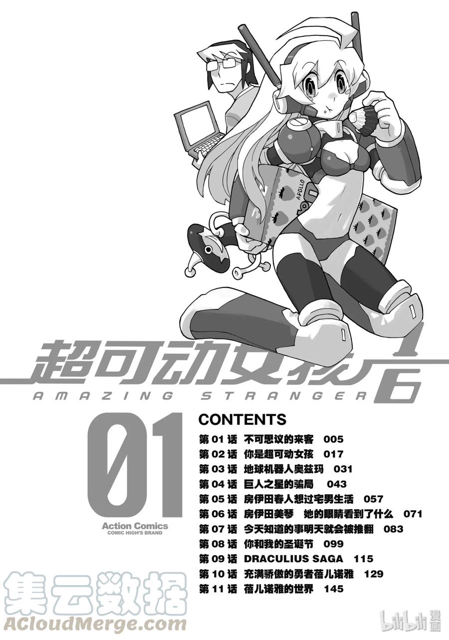 《超可动女孩1_6》01 不可思议的来客 第4页