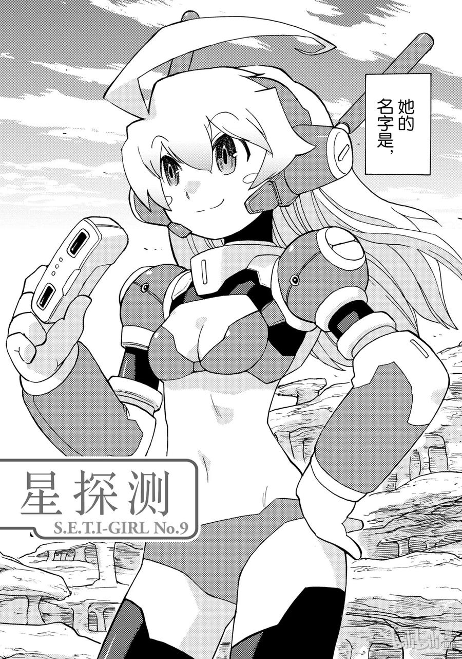 《超可动女孩1_6》01 不可思议的来客 第6页