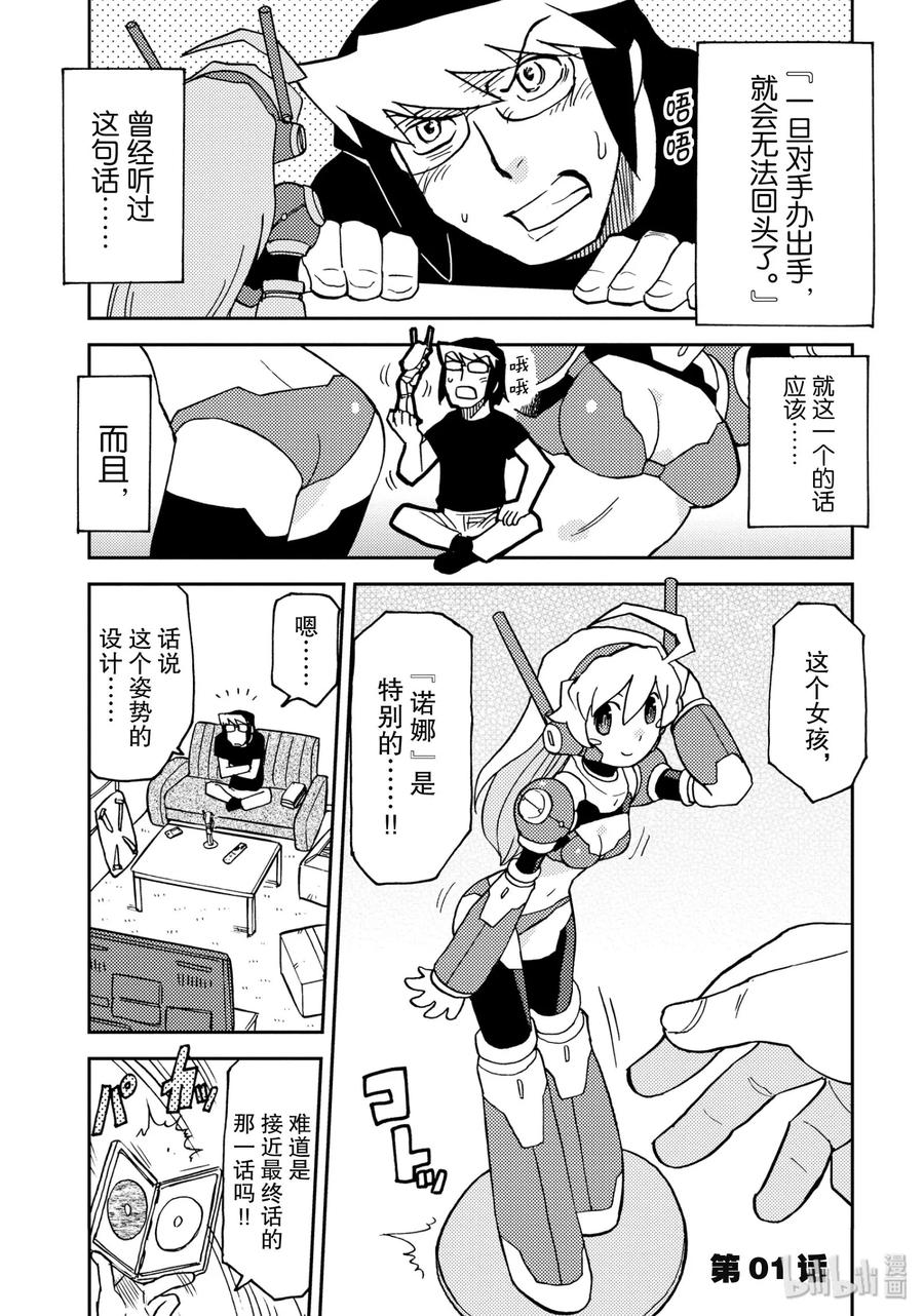 《超可动女孩1_6》01 不可思议的来客 第5页
