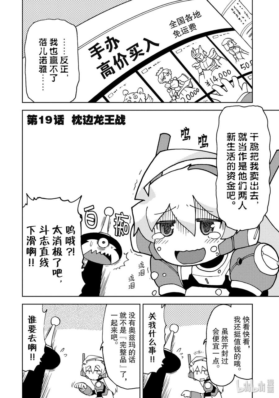 《超可动女孩1_6》19 枕边龙王战 第2页
