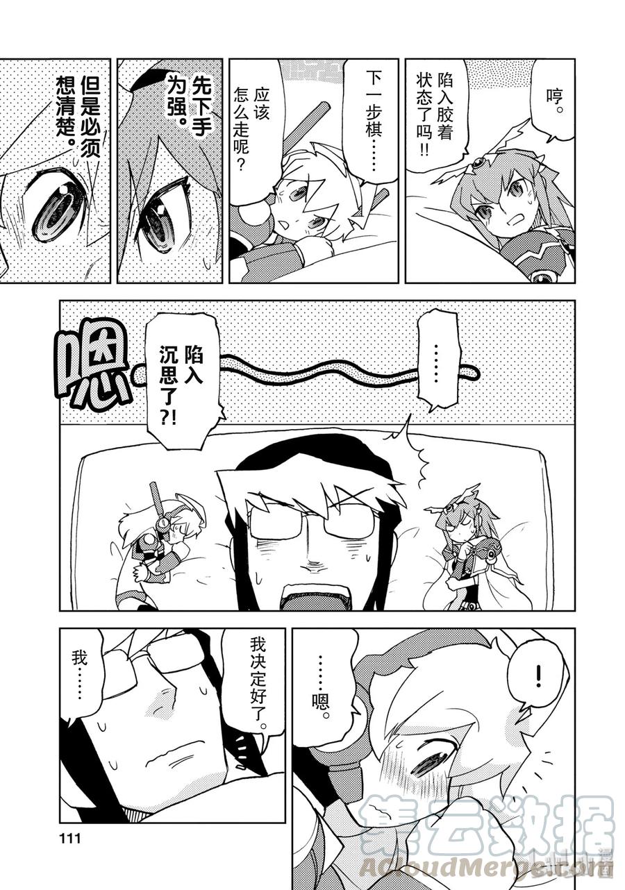 《超可动女孩1_6》19 枕边龙王战 第7页