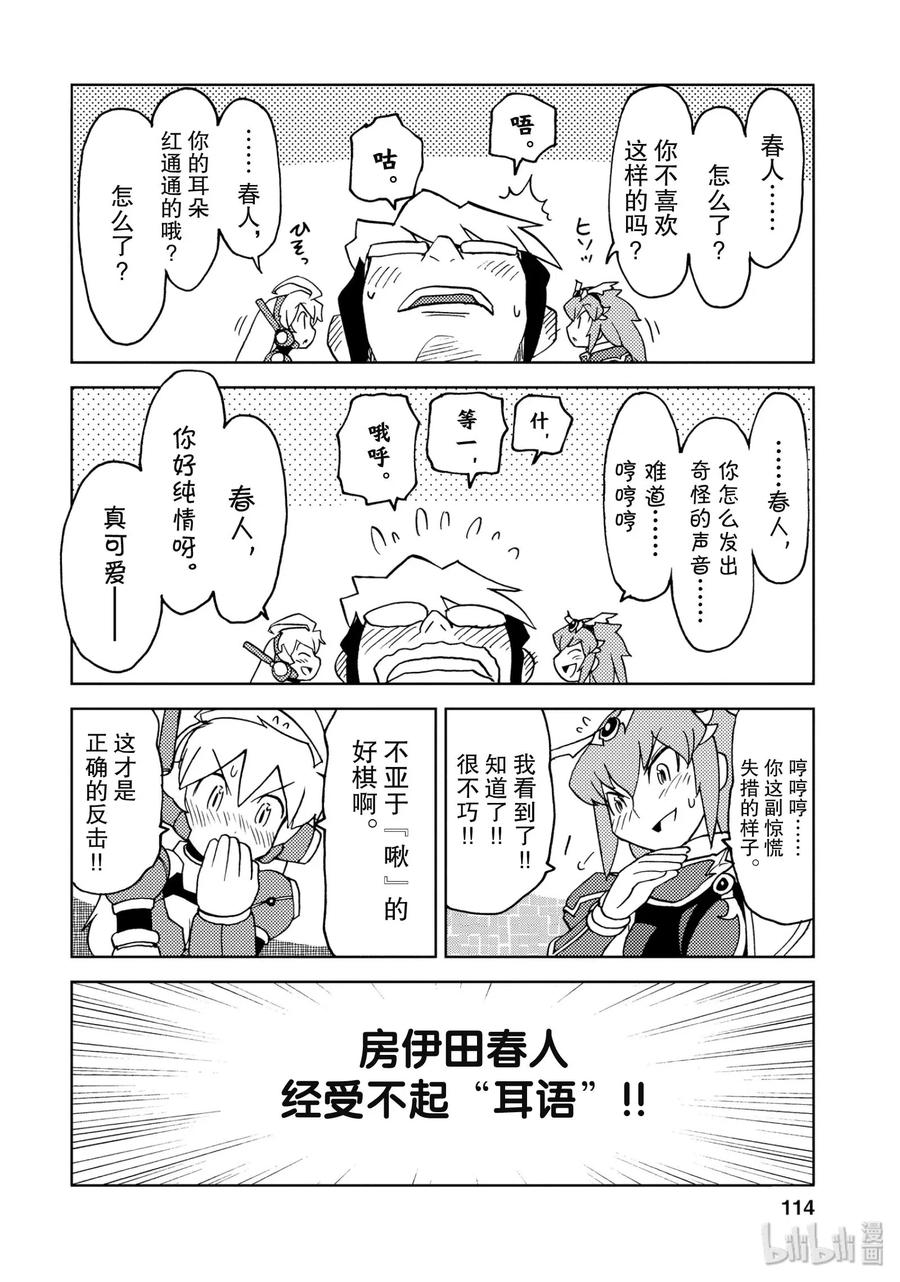 《超可动女孩1_6》19 枕边龙王战 第10页