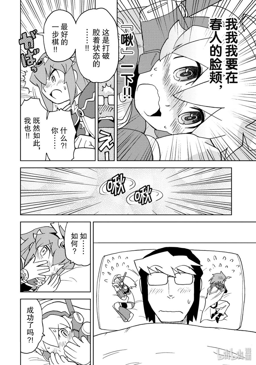 《超可动女孩1_6》19 枕边龙王战 第8页
